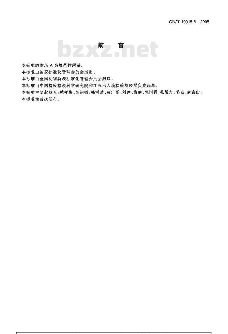 GB/T 19915.8-2005 猪链球菌2型毒力因子荧光PCR检测方法