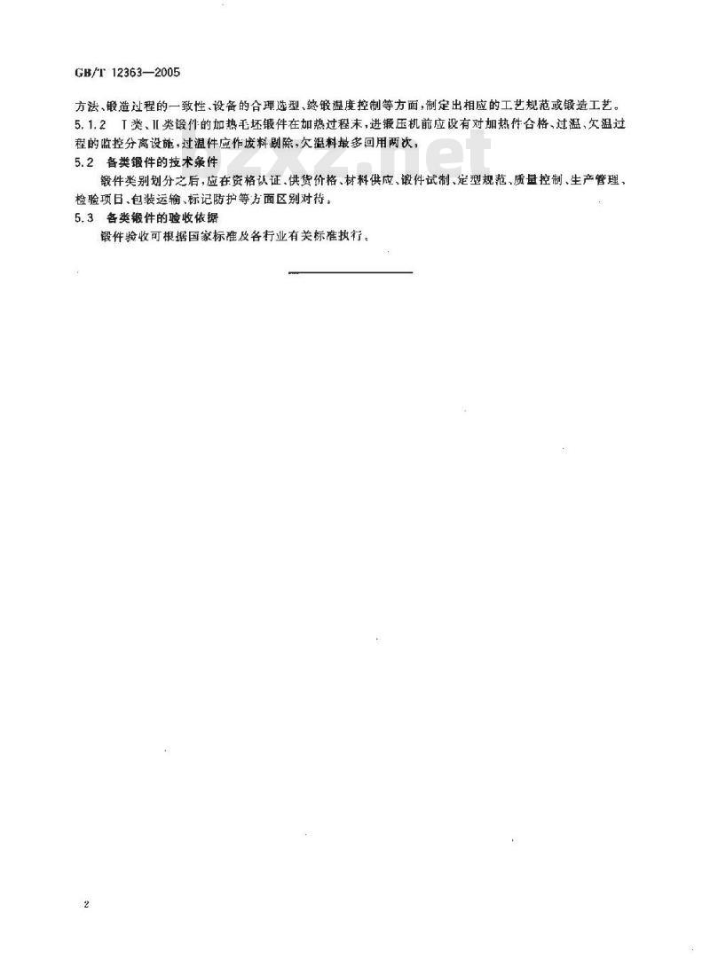 GB/T 12363-2005 锻件功能分类