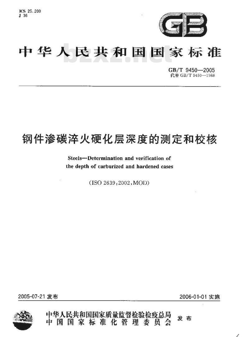 GB/T 9450-2005 钢件渗碳淬火硬化层深度的测定和校核
