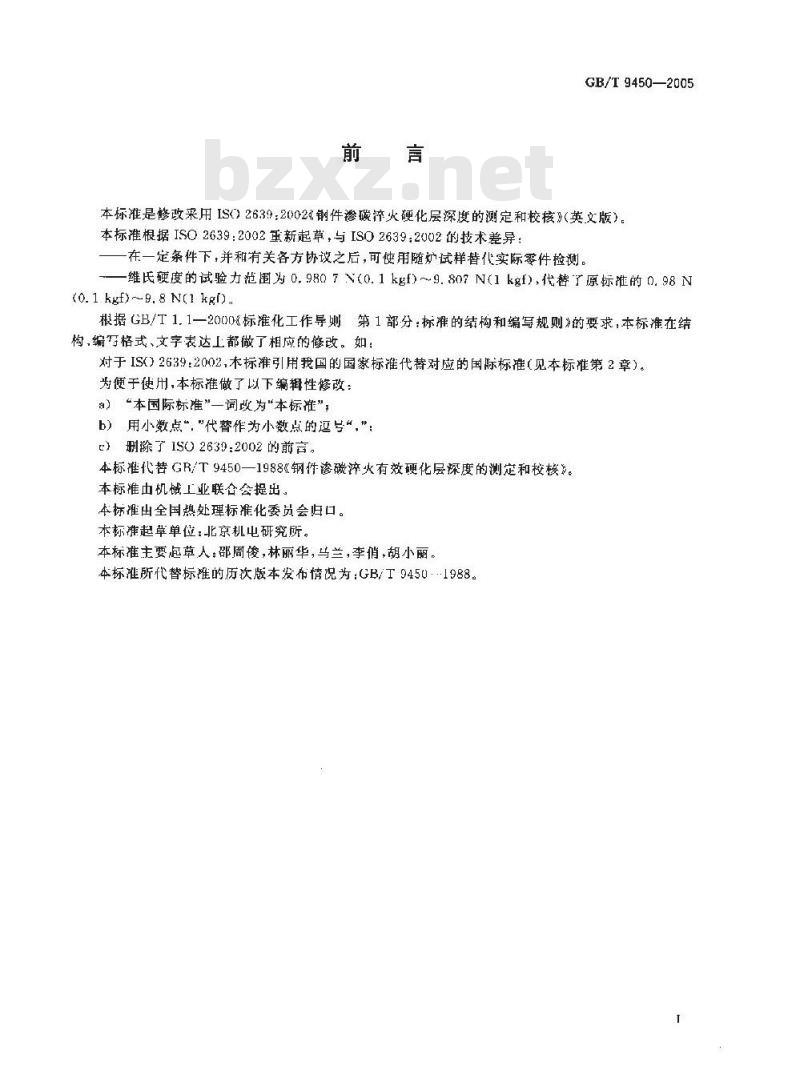 GB/T 9450-2005 钢件渗碳淬火硬化层深度的测定和校核