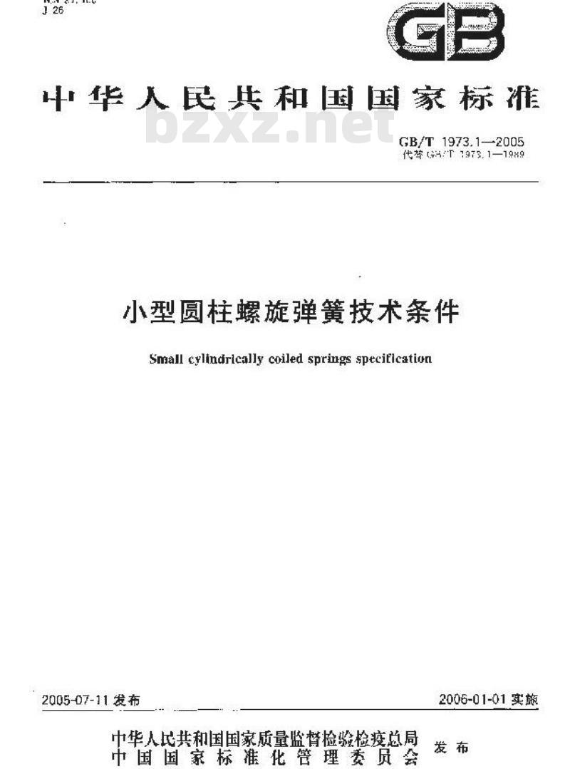 GB/T 1973.1-2005 小型圆柱螺旋弹簧技术条件