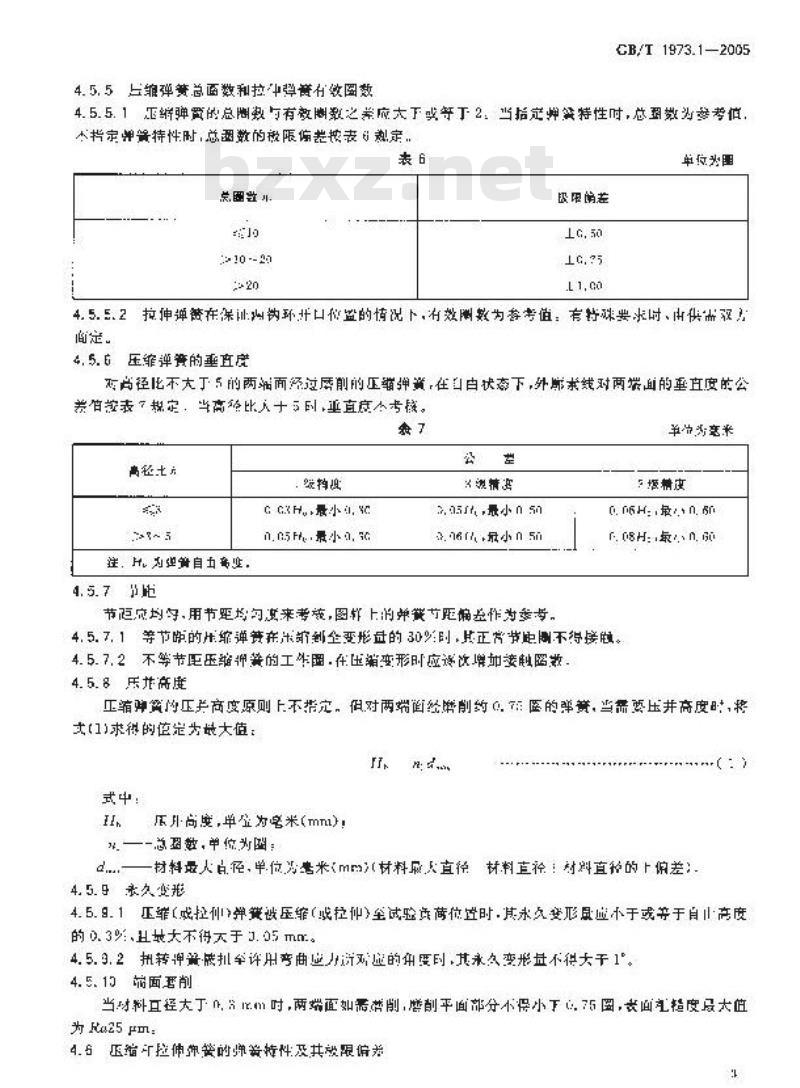 GB/T 1973.1-2005 小型圆柱螺旋弹簧技术条件
