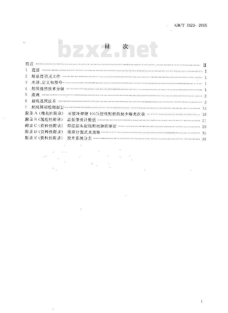 GB/T 3323-2005 金属熔化焊焊接接头射线照相