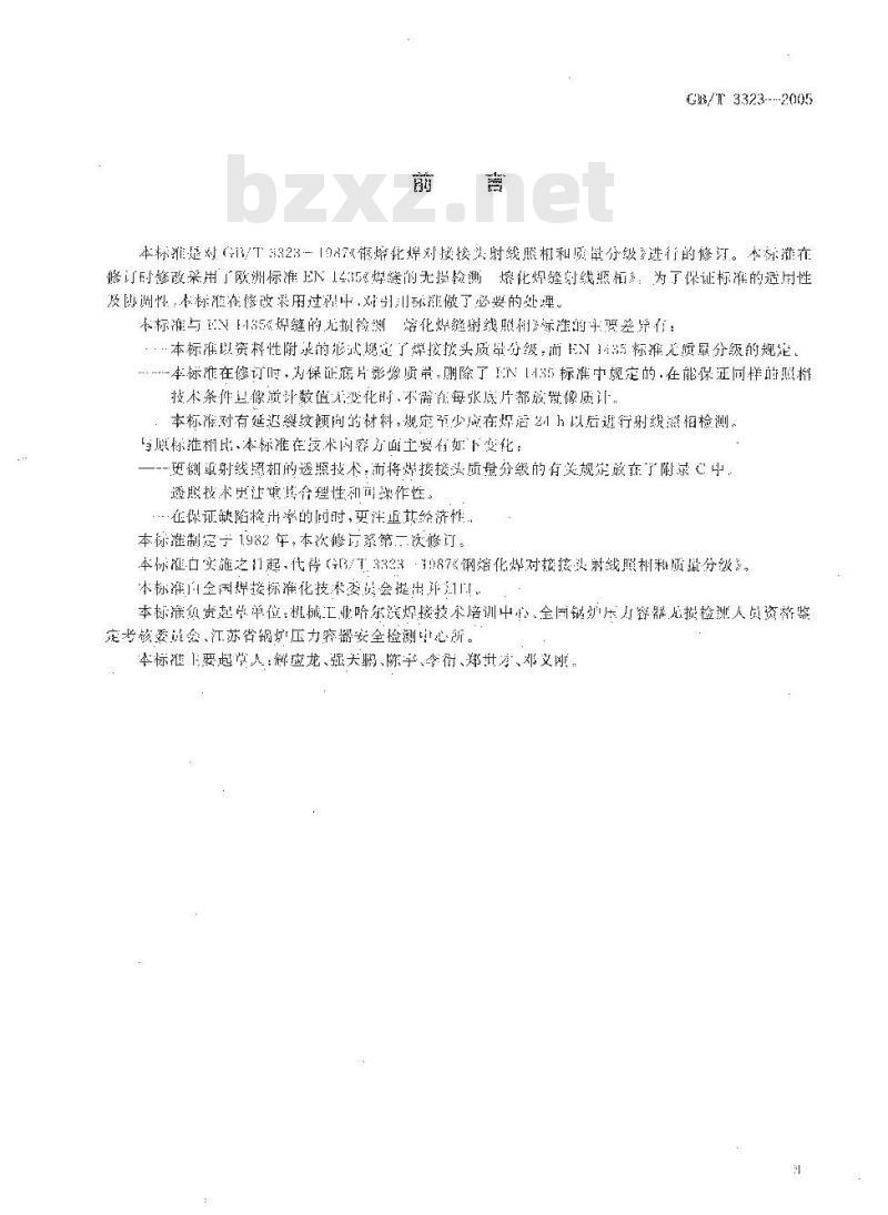 GB/T 3323-2005 金属熔化焊焊接接头射线照相