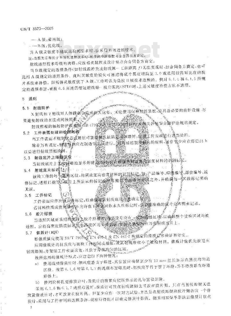 GB/T 3323-2005 金属熔化焊焊接接头射线照相
