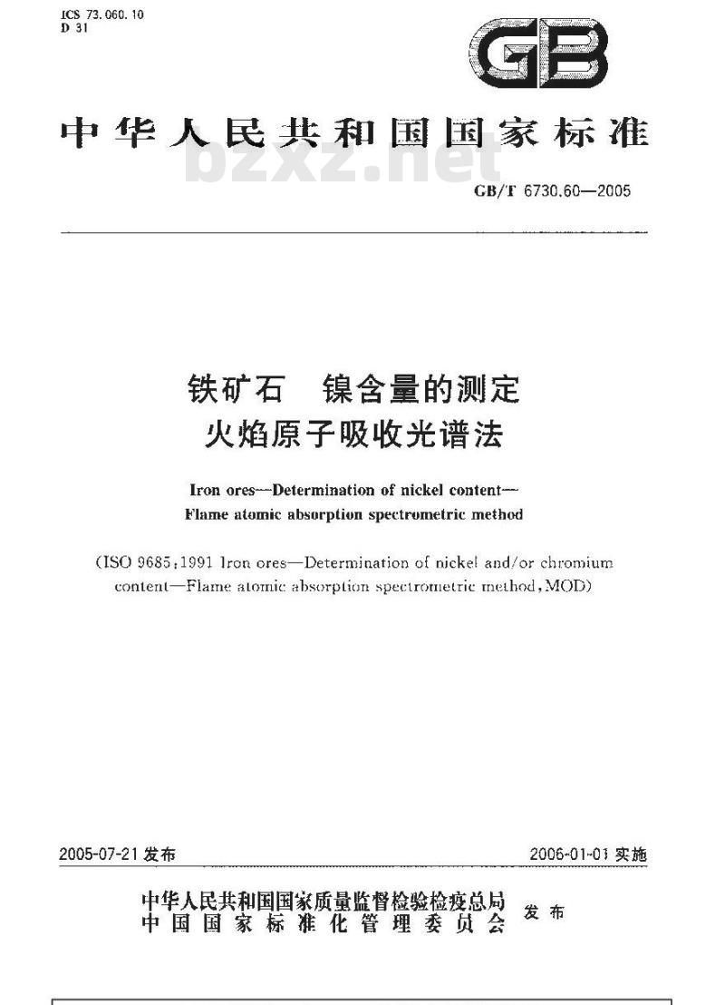 GB/T 6730.60-2005 铁矿石镍含量的测定火焰原子吸收光谱法