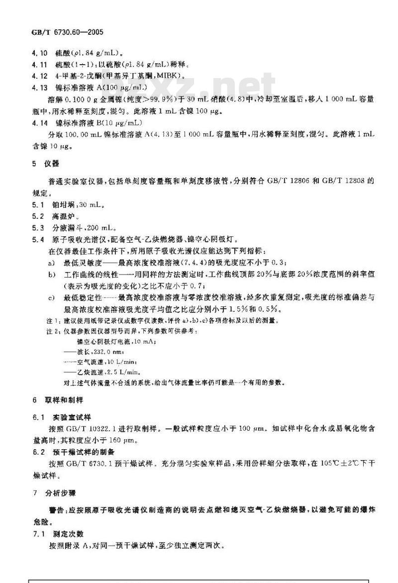 GB/T 6730.60-2005 铁矿石镍含量的测定火焰原子吸收光谱法