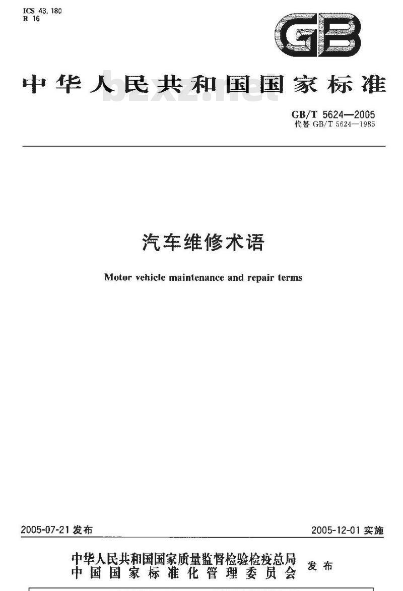 GB/T 5624-2005 汽车维修术语