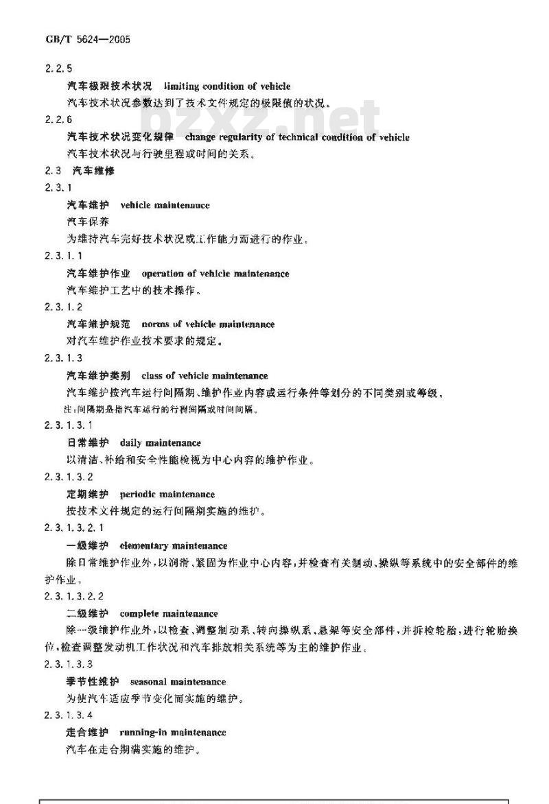 GB/T 5624-2005 汽车维修术语