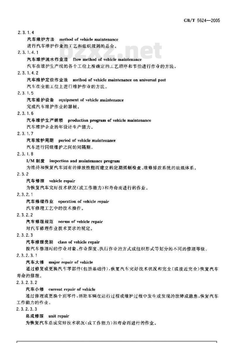 GB/T 5624-2005 汽车维修术语