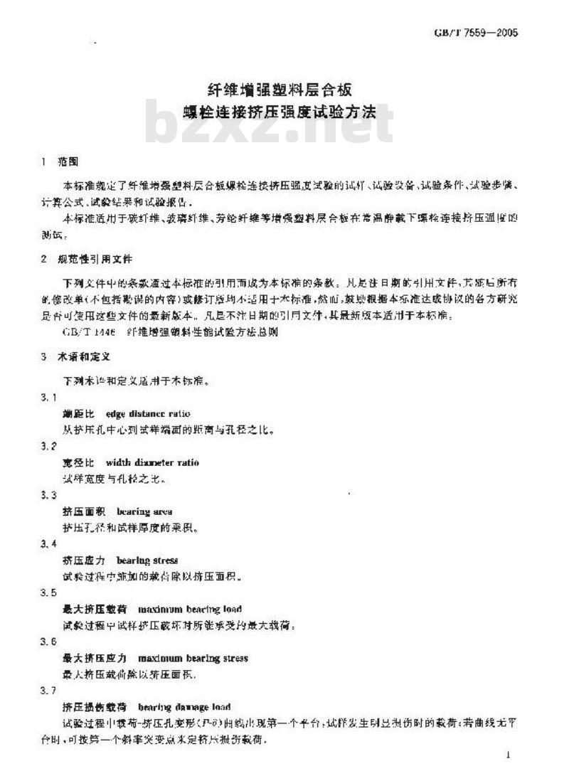 GB/T 7559-2005 纤维增强塑料层合板螺栓连接挤压强度试验方法