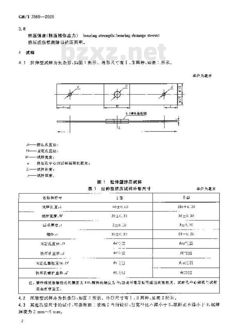 GB/T 7559-2005 纤维增强塑料层合板螺栓连接挤压强度试验方法