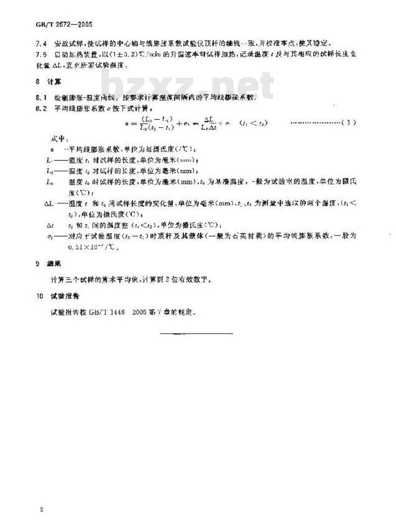 GB/T 2572-2005 纤维增强塑料平均线膨胀系数试验方法