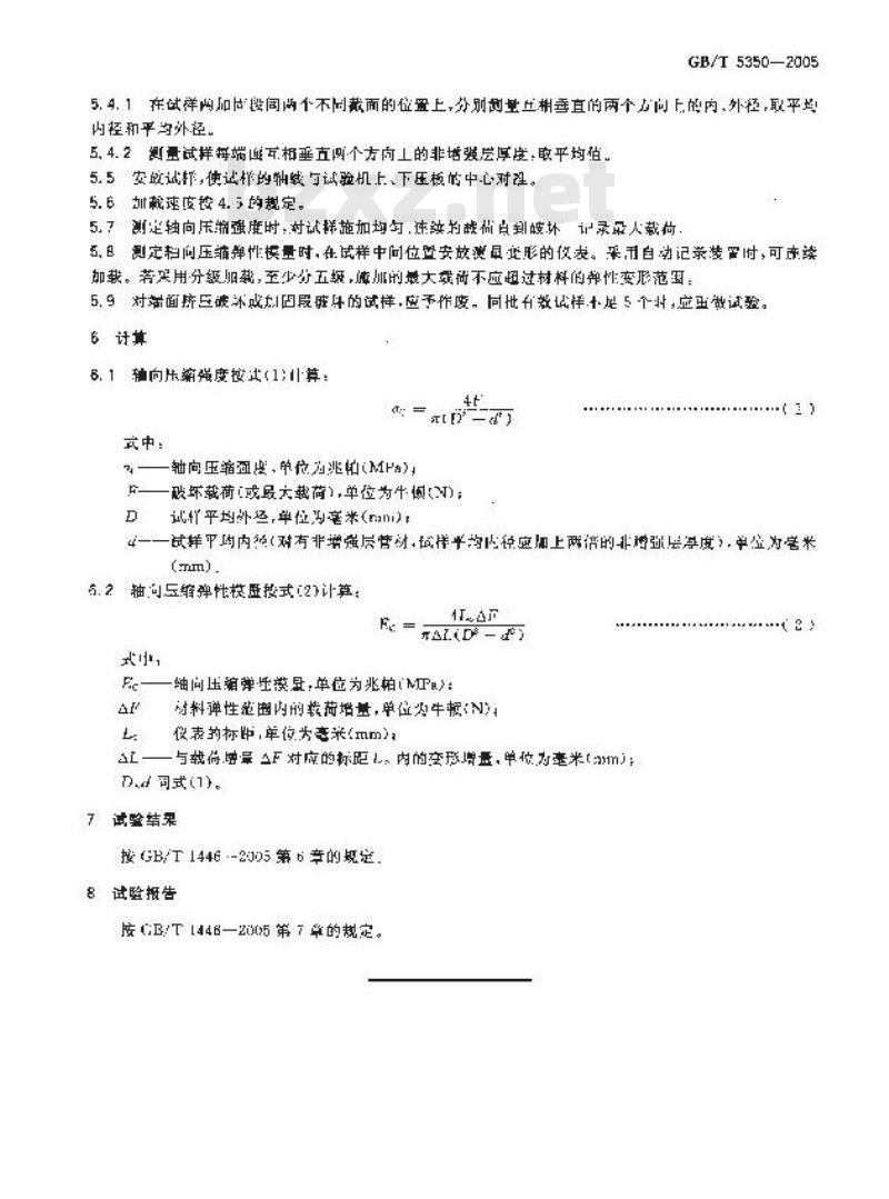 GB/T 5350-2005 纤维增强热固性塑料管轴向压缩性能试验方法
