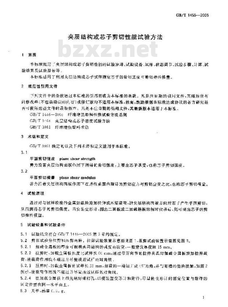 GB/T 1455-2005 夹层结构或芯子剪切性能试验方法