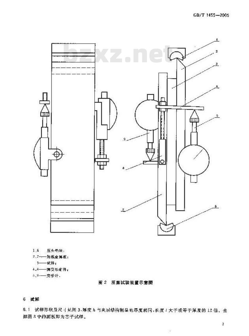GB/T 1455-2005 夹层结构或芯子剪切性能试验方法