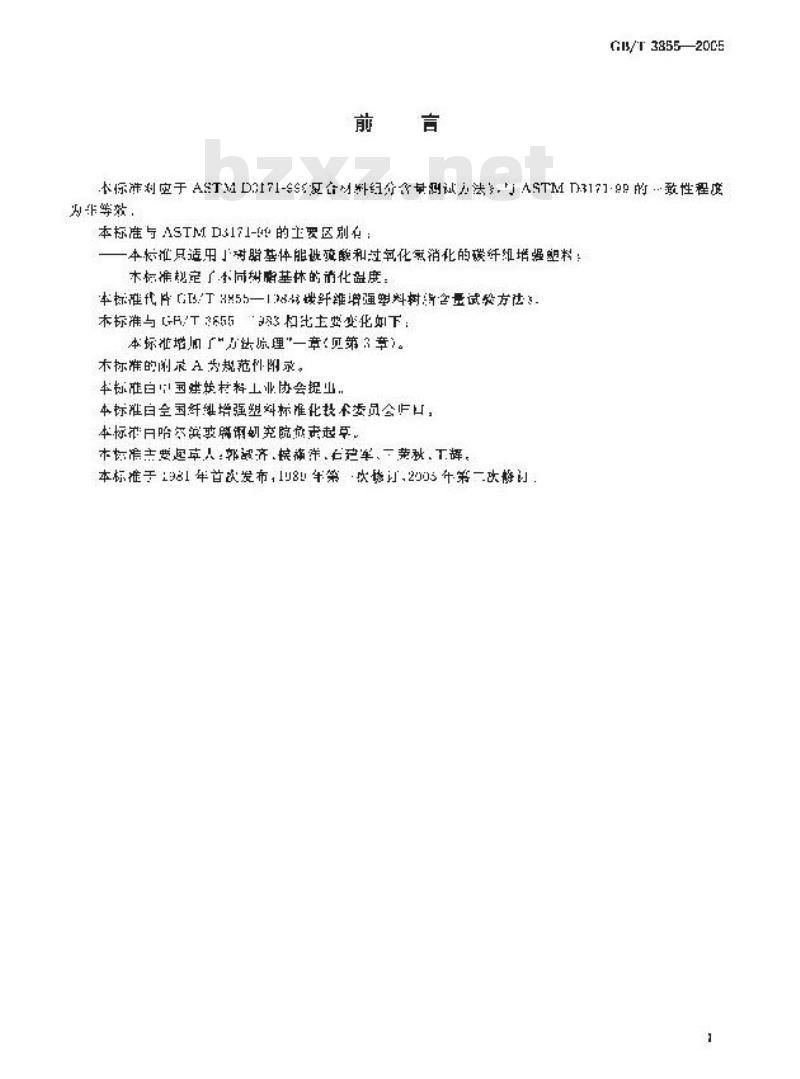 GB/T 3855-2005 碳纤维增强塑料树脂含量试验方法