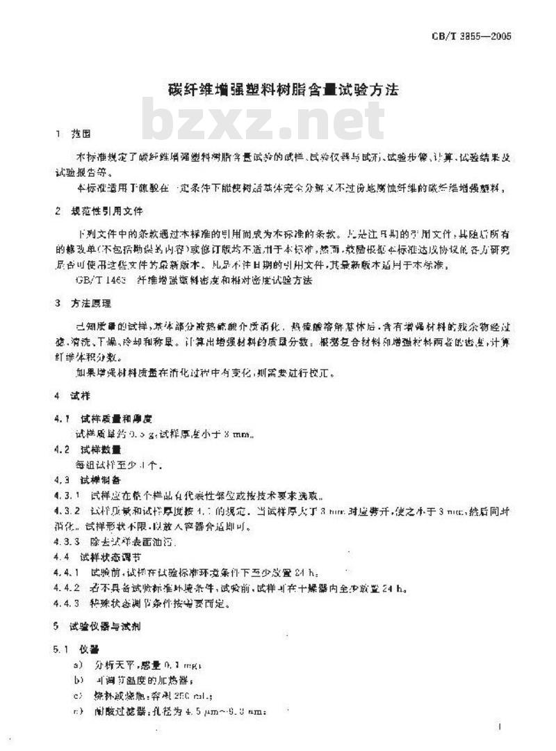 GB/T 3855-2005 碳纤维增强塑料树脂含量试验方法
