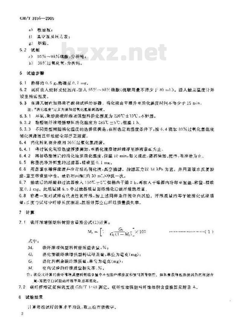 GB/T 3855-2005 碳纤维增强塑料树脂含量试验方法