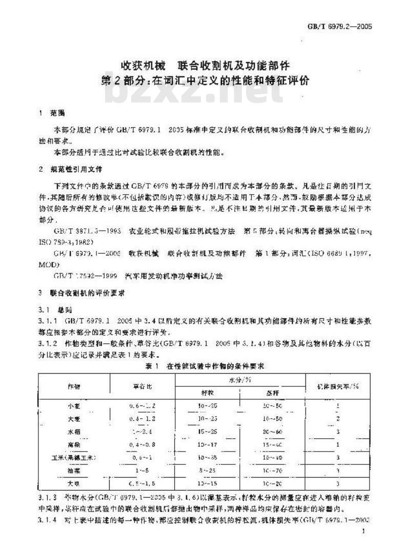 GB/T 6979.2-2005 收获机械 联合收割机及功能部件 第2部分：在词汇中定义的性能和特征评价