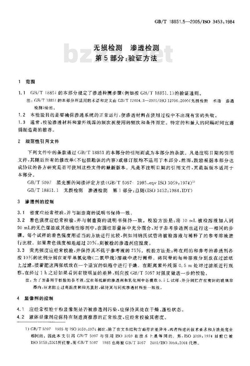 GB/T 18851.5-2005 无损检测 渗透检测 第5部分：验证方法