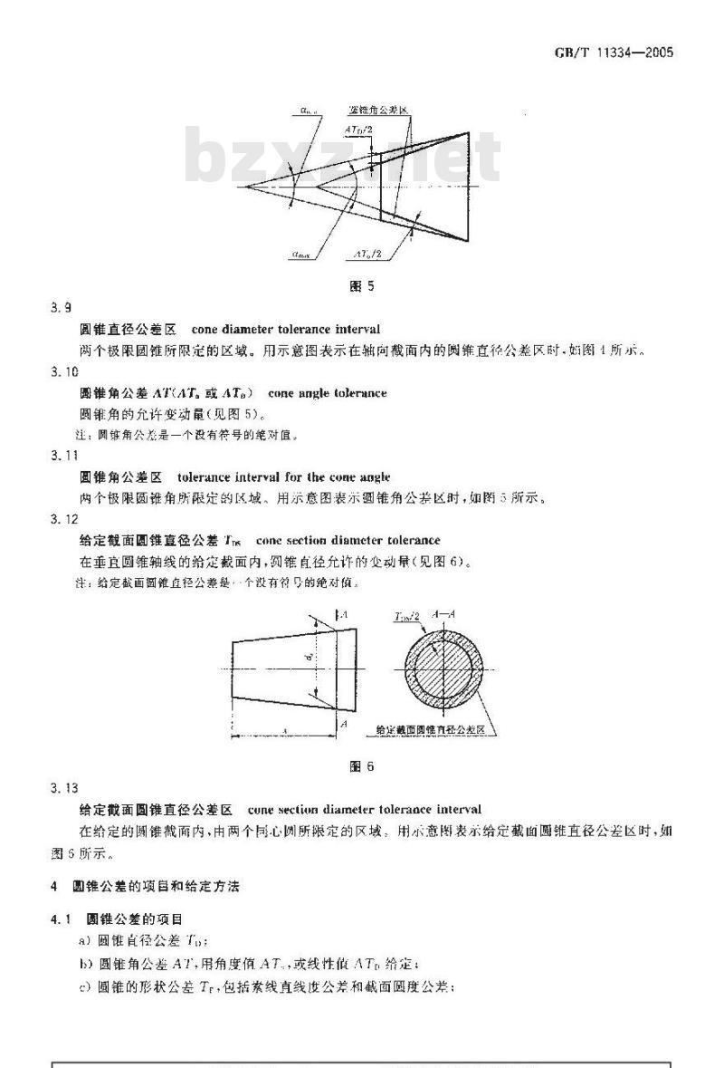 GB/T 11334-2005 产品几何量技术规范(GPS) 圆锥公差