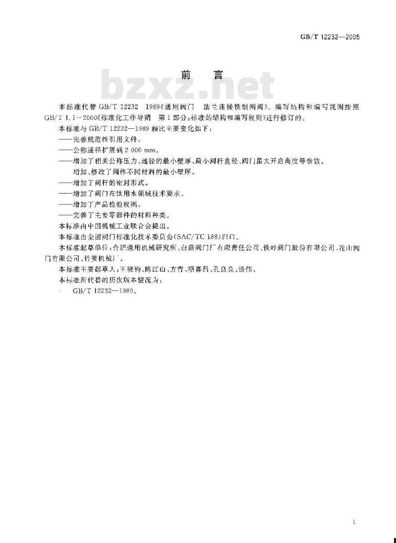 GB/T 12232-2005 通用阀门法兰连接铁制闸阀