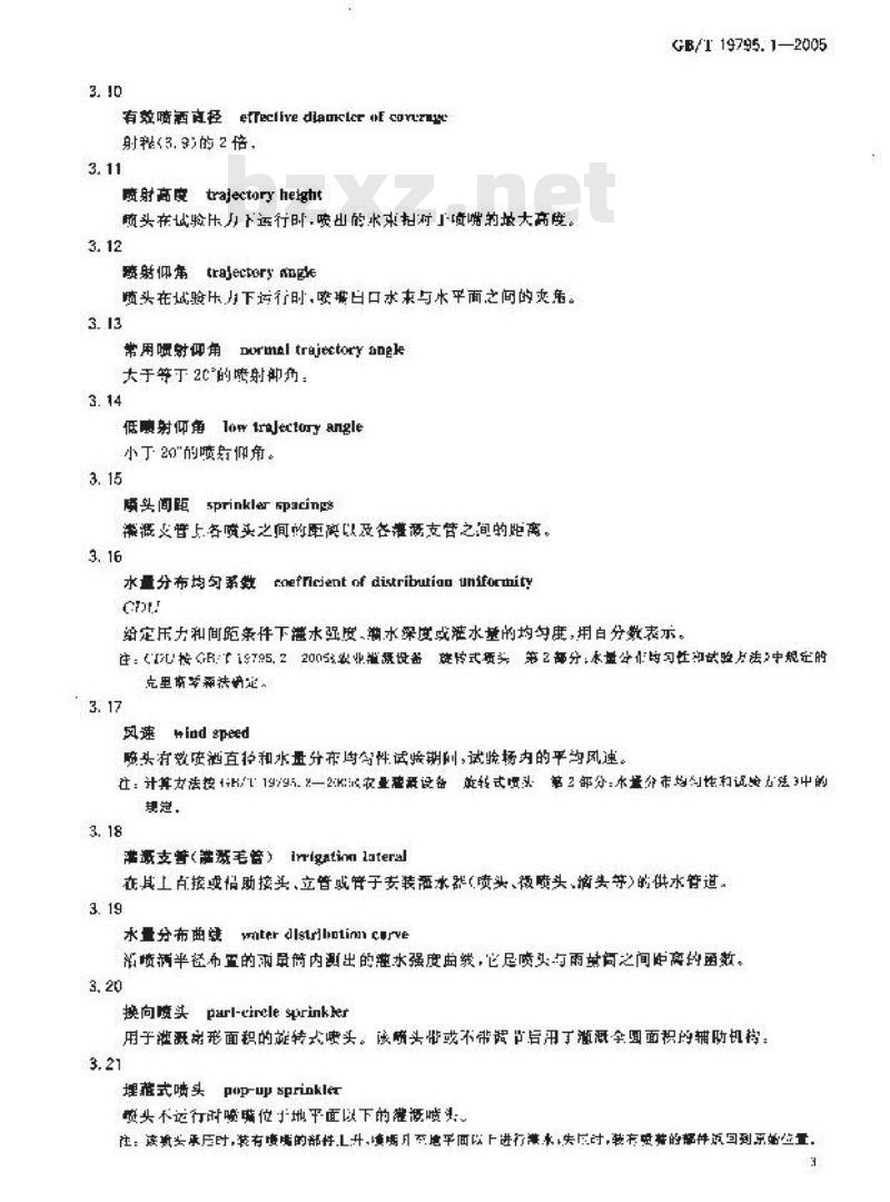 GB/T 19795.1-2005 农业灌溉设备 旋转式喷头 第1部分：结构和运行要求