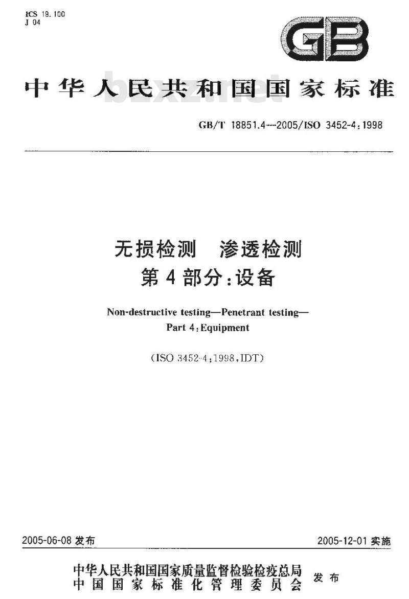GB/T 18851.4-2005 无损检测 渗透检测 第4部分：设备