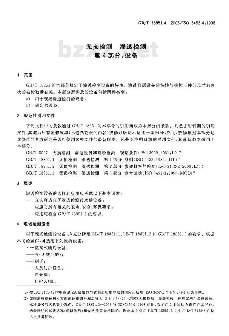 GB/T 18851.4-2005 无损检测 渗透检测 第4部分：设备