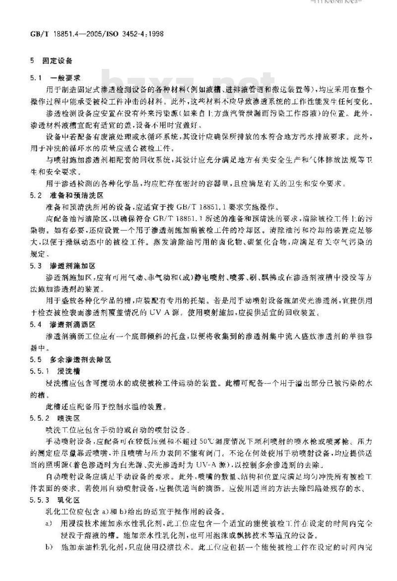 GB/T 18851.4-2005 无损检测 渗透检测 第4部分：设备