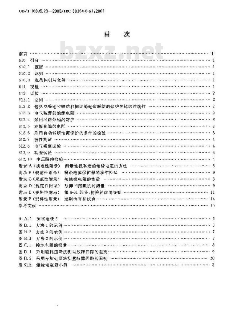 GB/T 16895.23-2005 建筑物电气设置第6-61部分：检验——初检