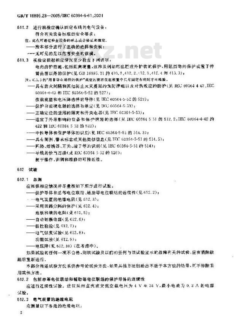 GB/T 16895.23-2005 建筑物电气设置第6-61部分：检验——初检