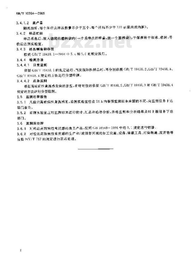 SB/T 10394-2005 流通领域高致病性禽流感监测技术规范