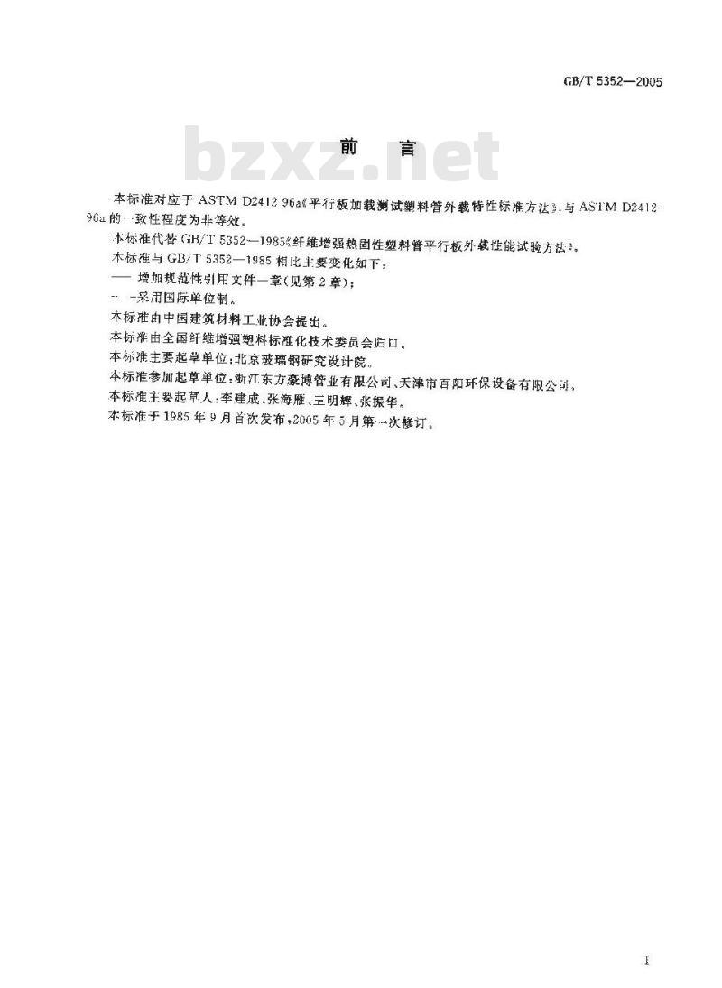GB/T 5352-2005 纤维增强热固性塑料管平行板外载性能试验方法