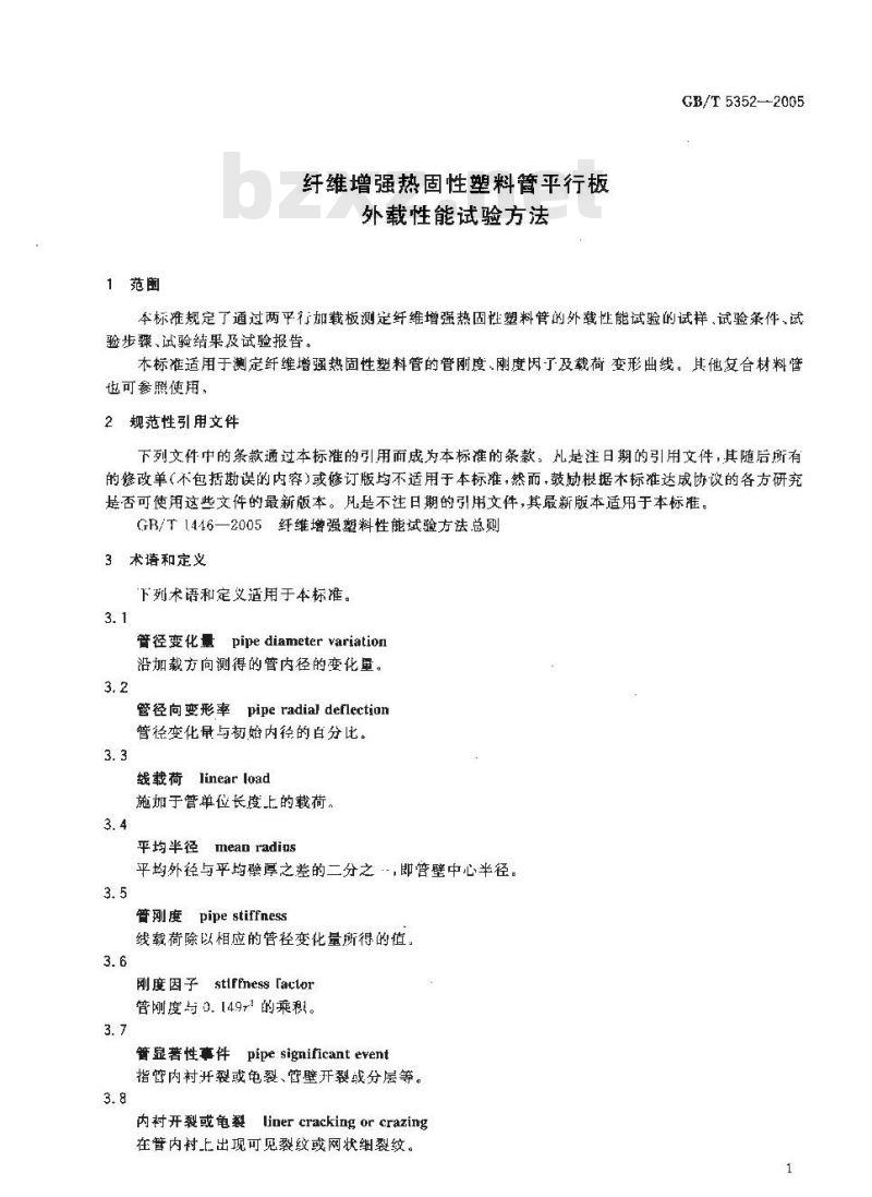 GB/T 5352-2005 纤维增强热固性塑料管平行板外载性能试验方法