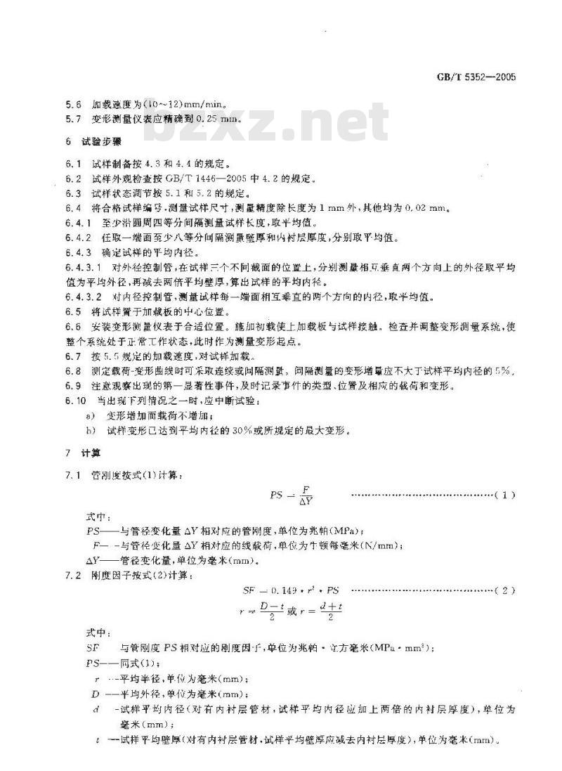 GB/T 5352-2005 纤维增强热固性塑料管平行板外载性能试验方法