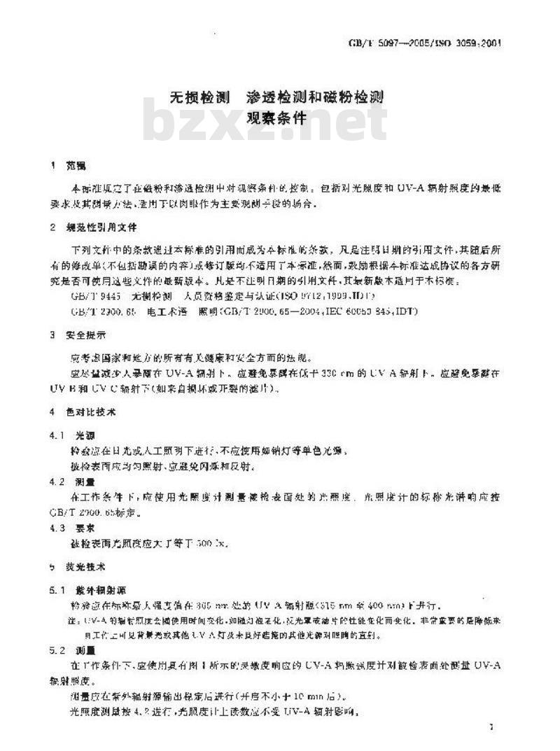 GB/T 5097-2005 无损检测 渗透检测和磁粉检测 观察条件