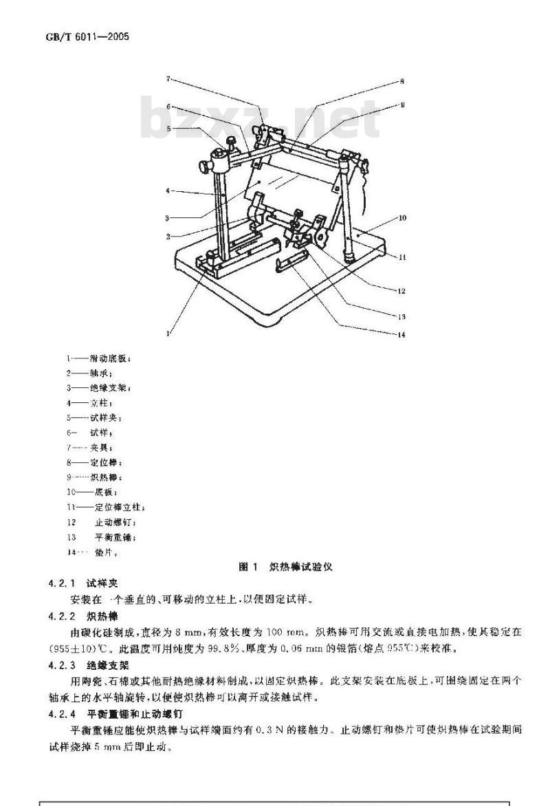 GB/T 6011-2005 纤维增强塑料燃烧性能试验方法 炽热棒法