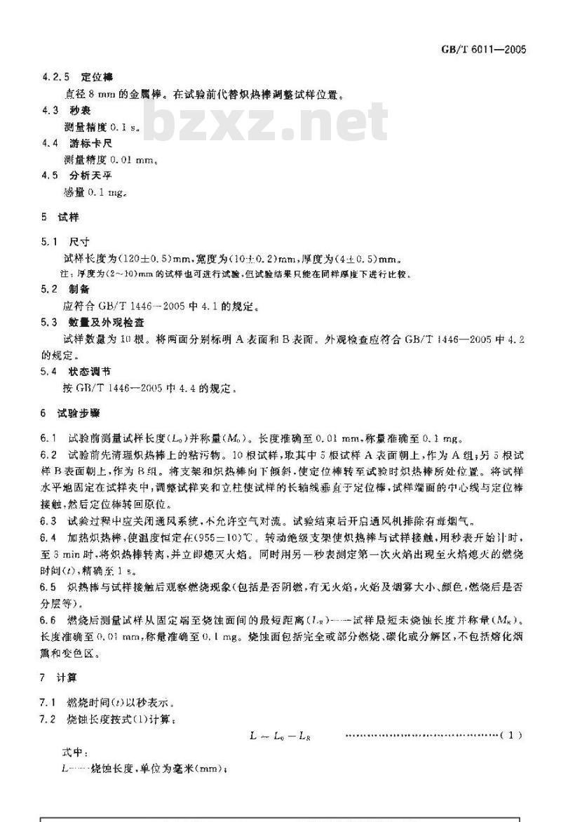 GB/T 6011-2005 纤维增强塑料燃烧性能试验方法 炽热棒法