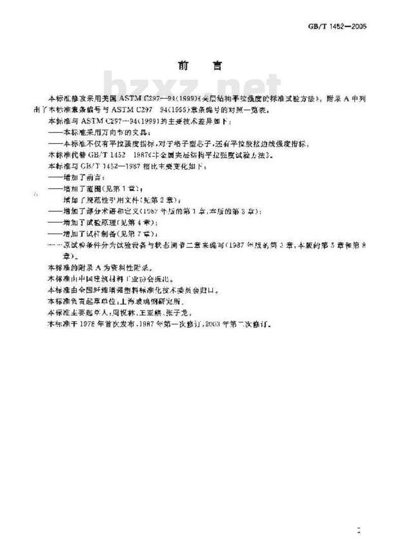 GB/T 1452-2005 夹层结构平拉强度试验方法