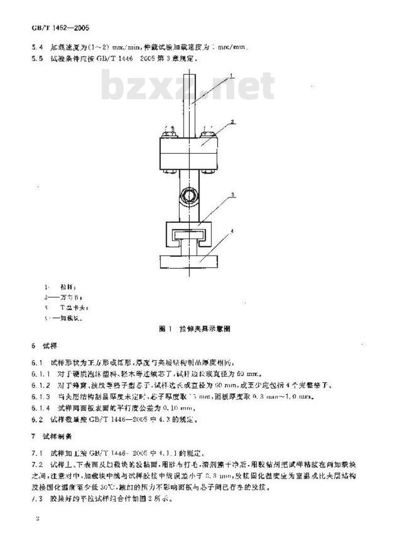 GB/T 1452-2005 夹层结构平拉强度试验方法