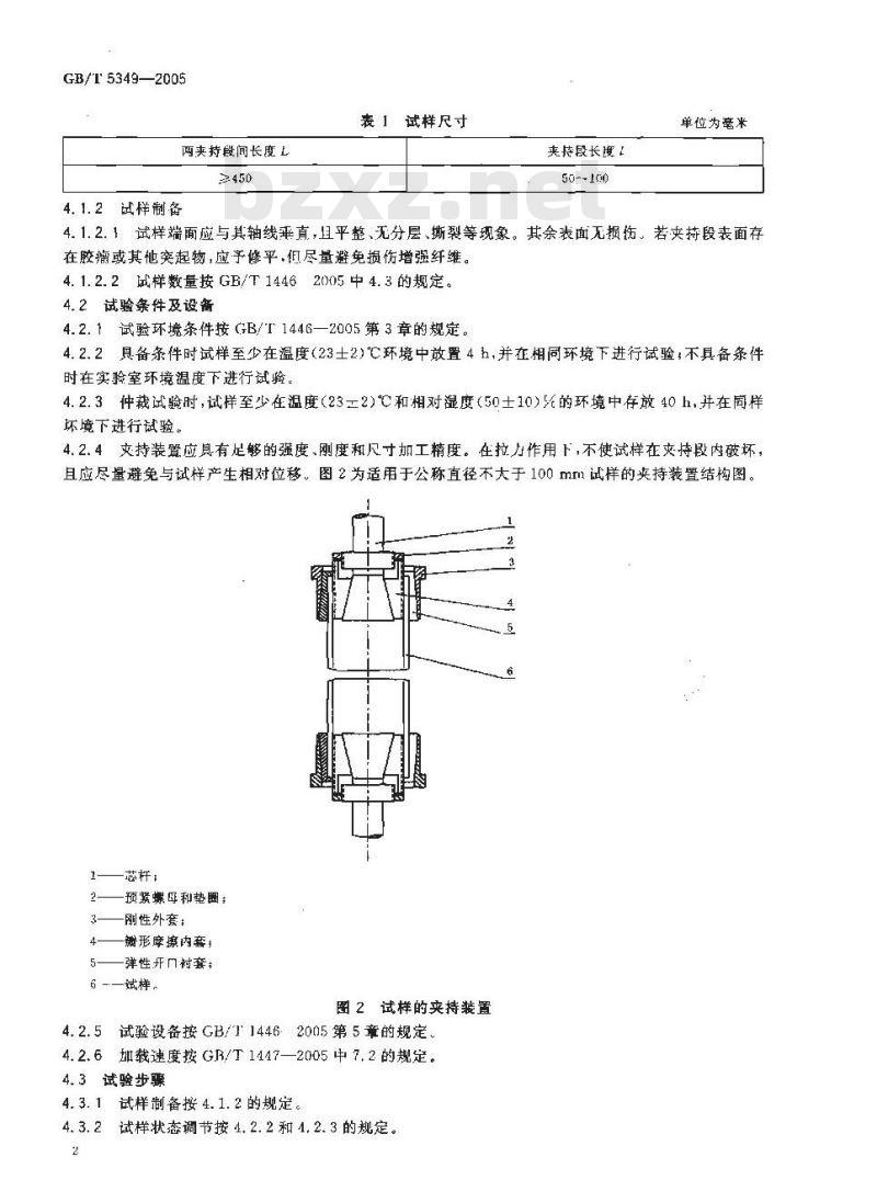 GB/T 5349-2005 纤维增强热固性塑料管轴向拉伸性能试验方法