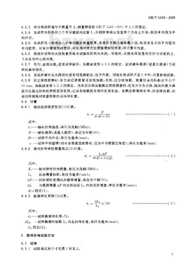 GB/T 5349-2005 纤维增强热固性塑料管轴向拉伸性能试验方法