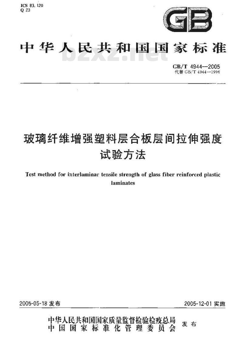 GB/T 4944-2005 玻璃纤维增强塑料层合板层间拉伸强度试验方法