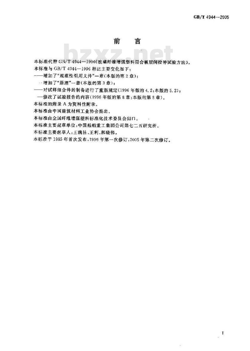 GB/T 4944-2005 玻璃纤维增强塑料层合板层间拉伸强度试验方法