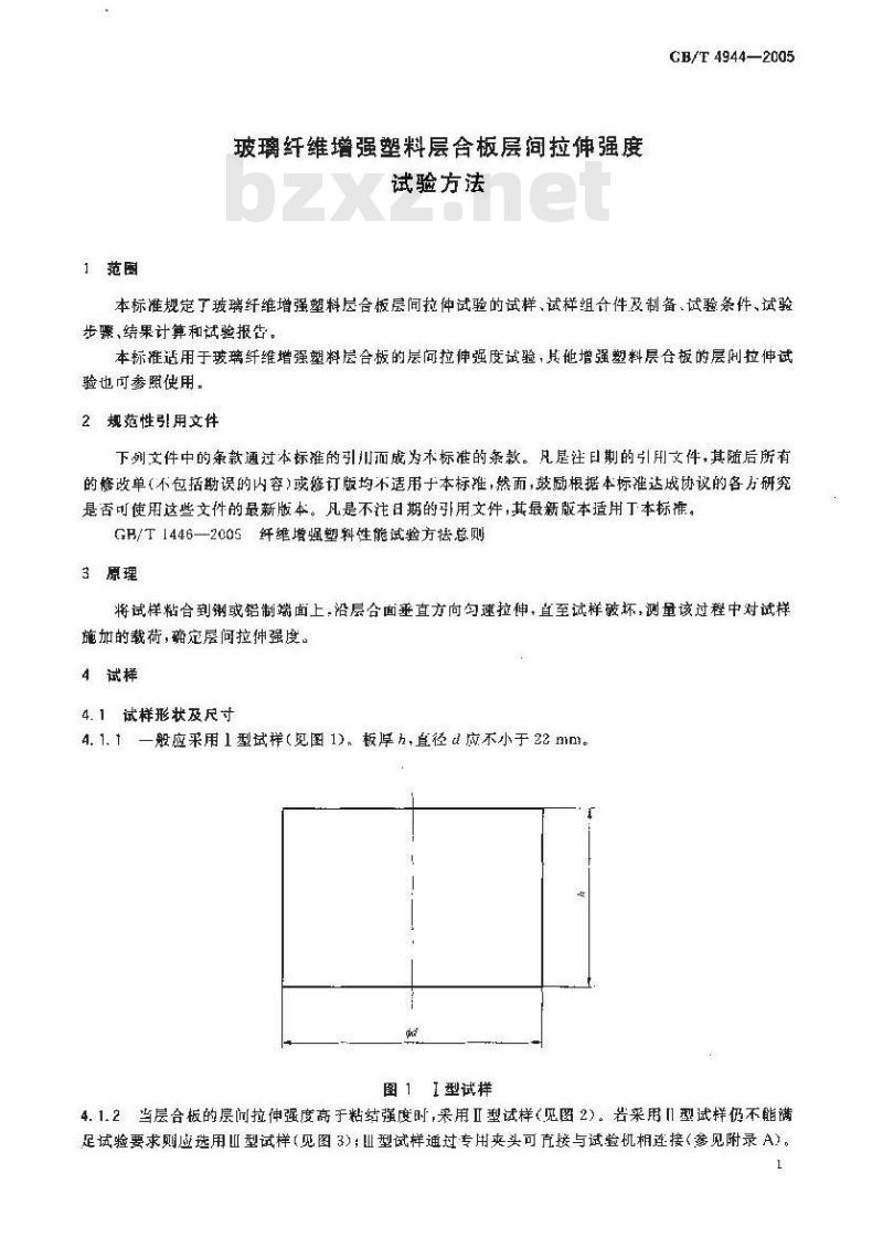 GB/T 4944-2005 玻璃纤维增强塑料层合板层间拉伸强度试验方法