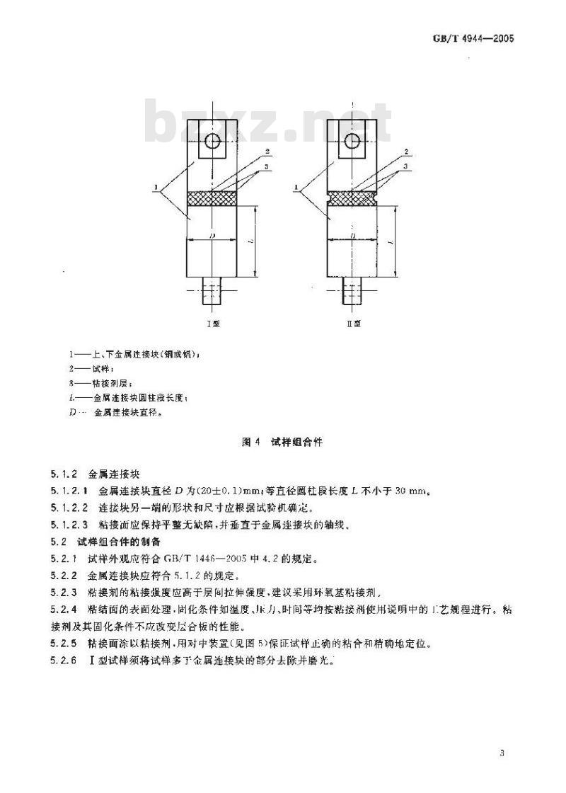 GB/T 4944-2005 玻璃纤维增强塑料层合板层间拉伸强度试验方法