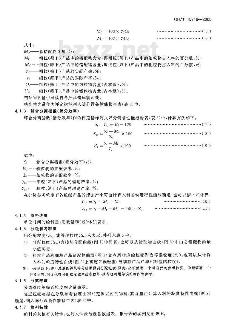 GB/T 15716-2005 煤用筛分设备工艺性能评定方法