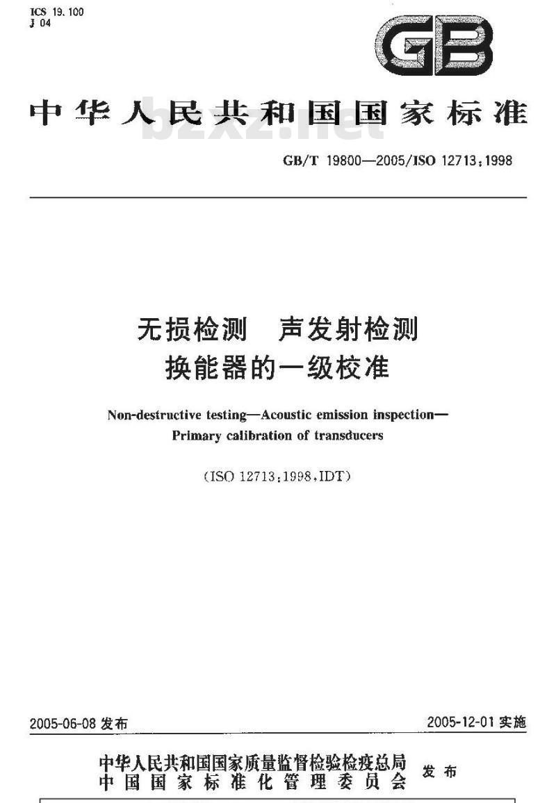 GB/T 19800-2005 无损检测 声发射检测 换能器的一级校准